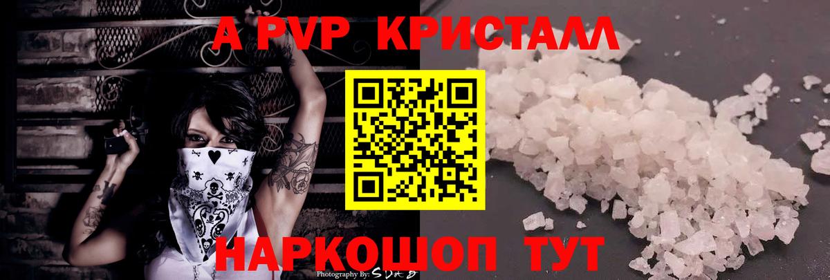 A PVP Соль Нерюнгри