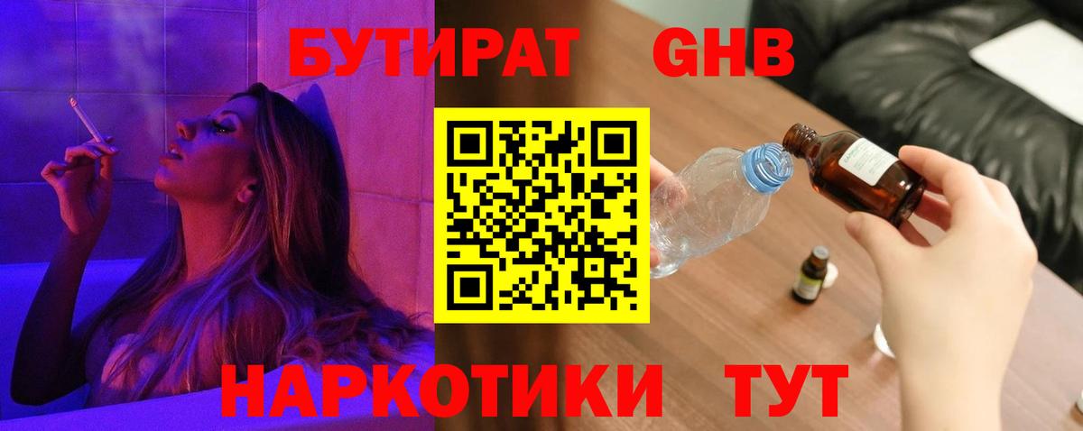 Бутират бутандиол Нерюнгри