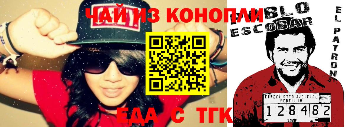 Еда ТГК марихуана  Вход с VPN  Нерюнгри 