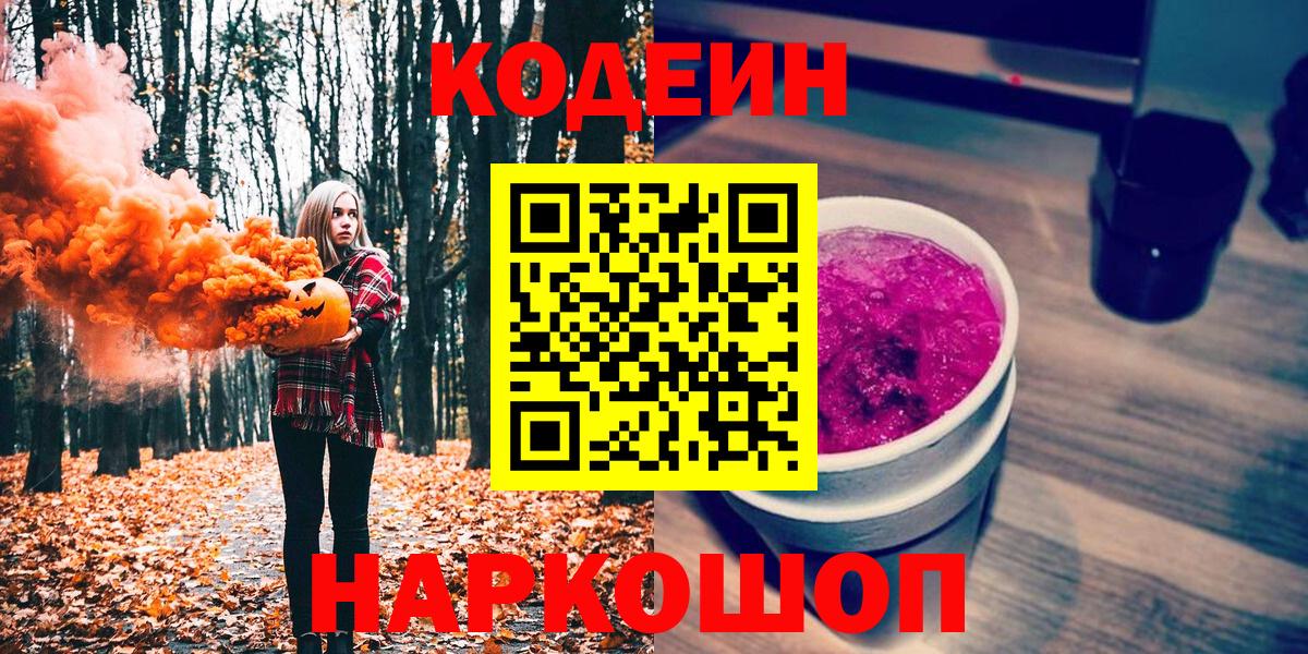 Нерюнгри  Кодеиновый сироп Lean напиток Lean (лин)  Вход с VPN 