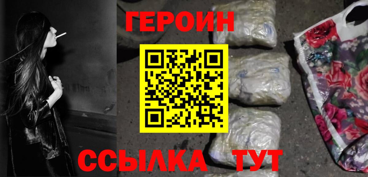 Героин  ГЕРОИН гречка  Вход с VPN  Нерюнгри 