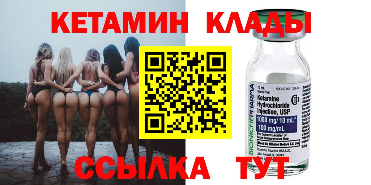 Кетамин VHQ Нерюнгри