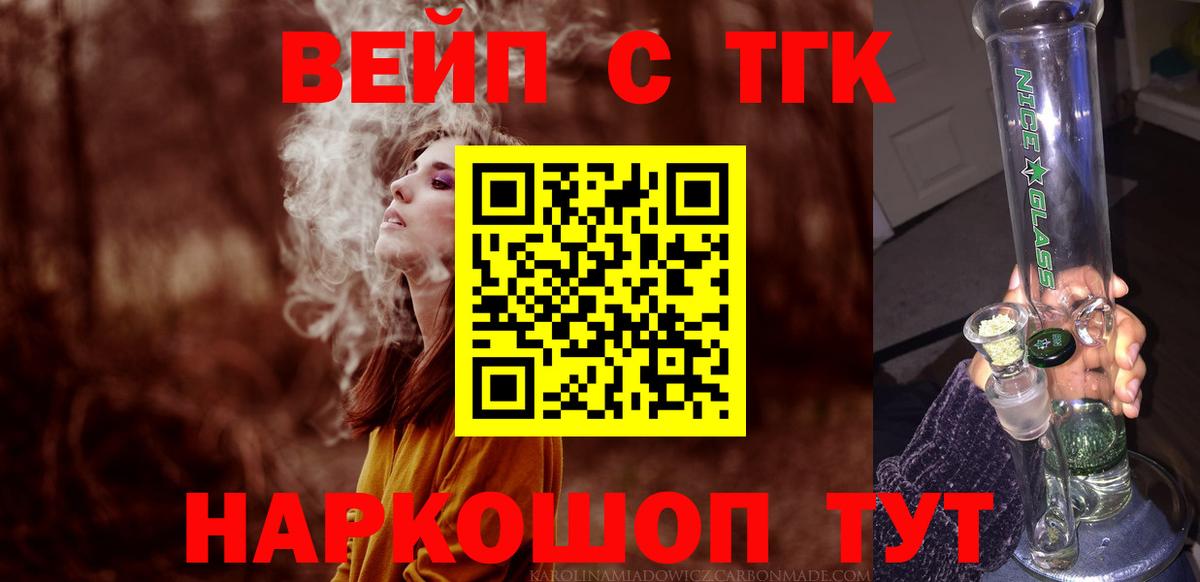 Дистиллят ТГК THC oil  Вход с VPN  Нерюнгри  как найти   ТГК вейп 